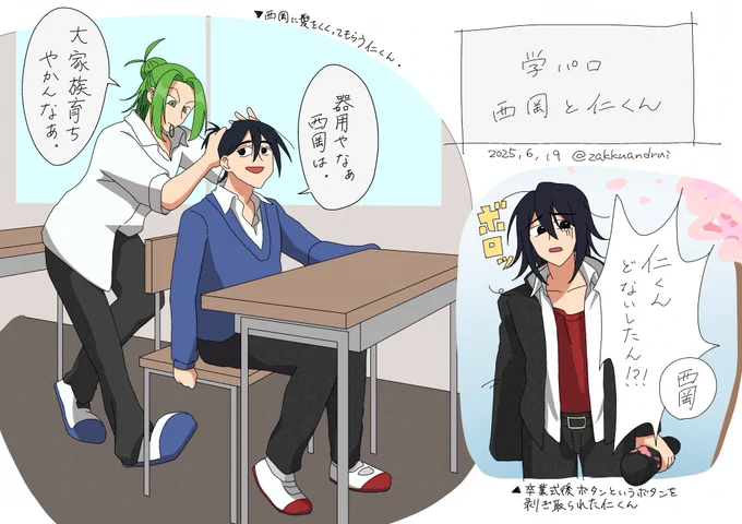 学パロ 