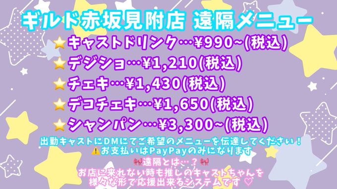 アニソンバーギルド赤坂見附店