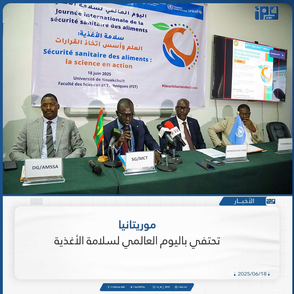 موريتانيا تحتفي باليوم العالمي لسلامة الأغذية

ami.mr/archives/231535