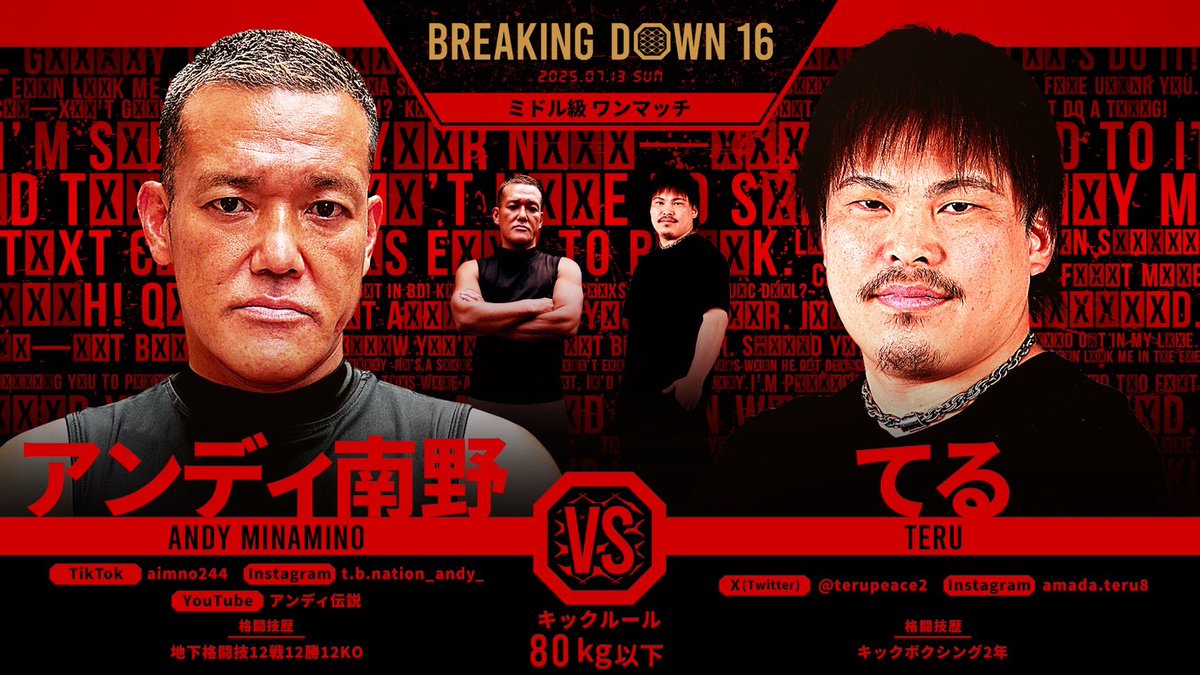 Terupeace2's tweet image. アンディ南野さんと試合きまりました
正直、怖いアンディさんのイメージが頭から離れなくてビビってます(笑)
でも今の自分をぶつけて全力で闘います
決まったからには関係ないのでぶっ倒す‼️
絶対に勝ちますので応援お願いします