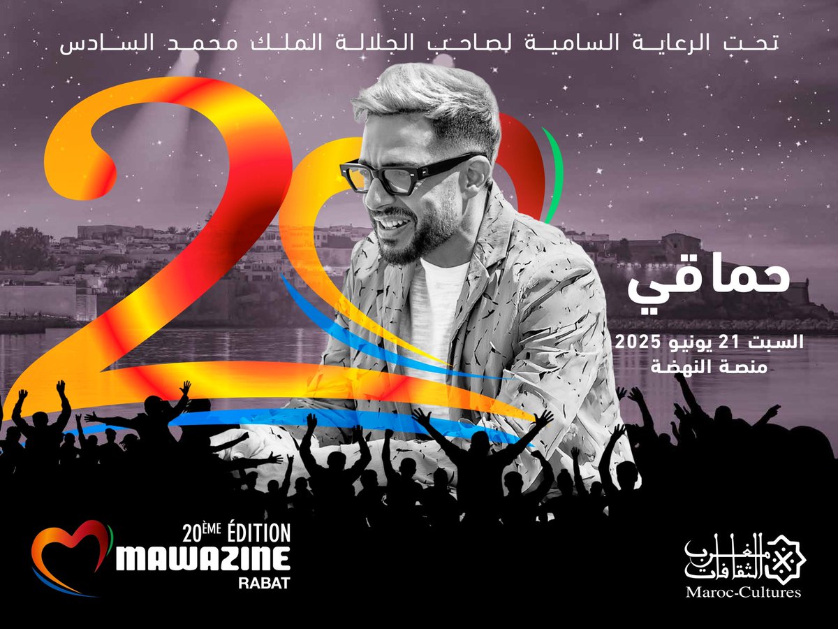 استنوني يوم السبت ٢١ يونيو في مهرجان موازين في ليلة ماتتنسيش 🔥
#HamakiXMawazine