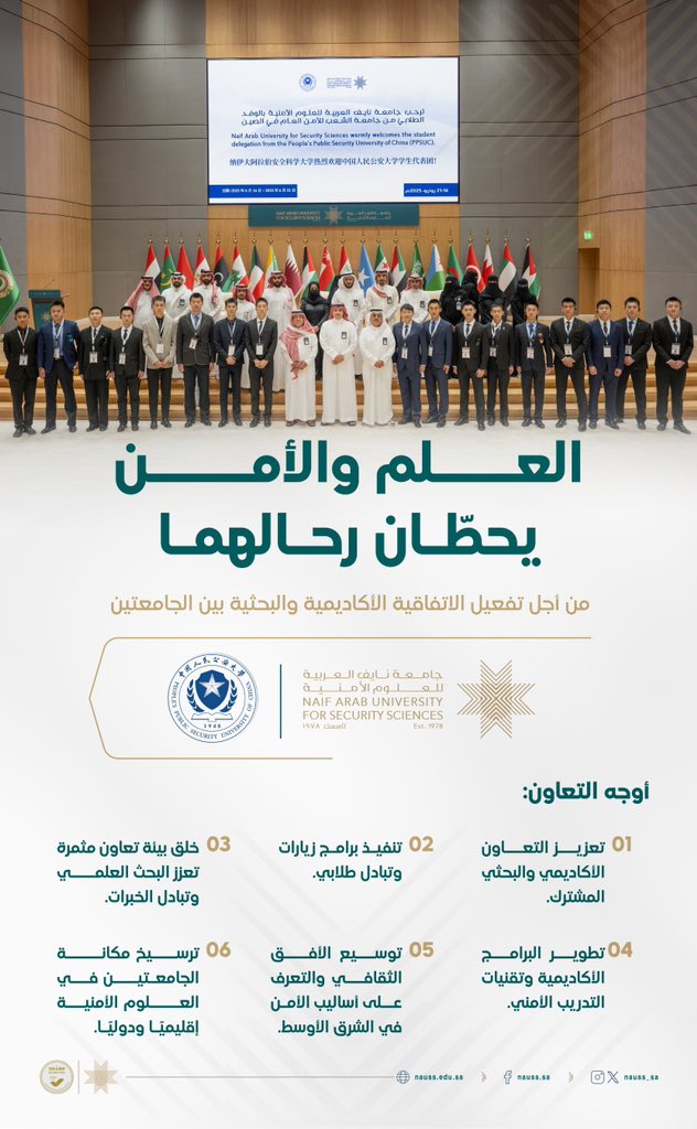 يُجسّد استقبال وفد جامعة الأمن العام الشعبية الصينية في #جامعة_نايف_العربية روح الانفتاح والتبادل الثقافي، ويدعم مسارًا إستراتيجيًا مشتركًا في مجالات التعاون الأكاديمي والبحثي.