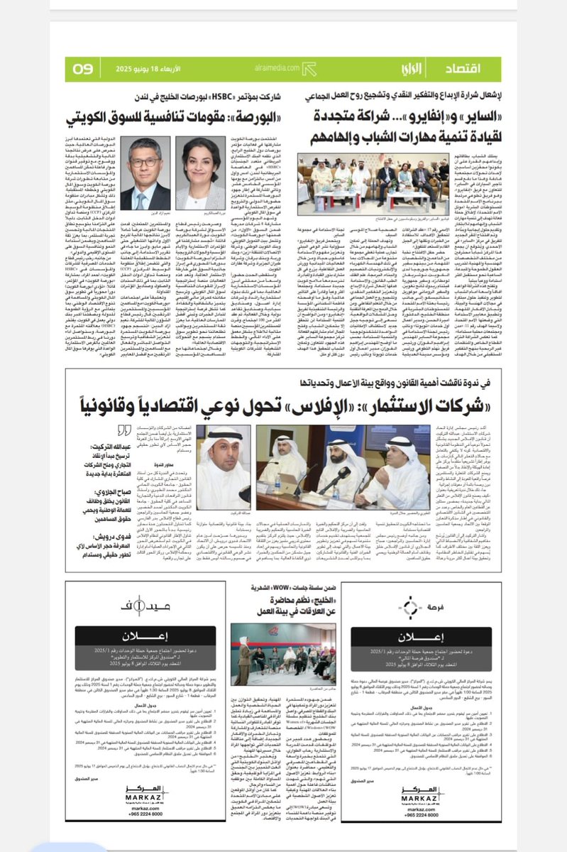 جزء من الندوة القانونية والاقتصادية التي نظّمها اتحاد شركات الاستثمار بالتعاون مع جمعية المحاسبين والمراجعين الكويتية، تحت عنوان:
“كيف يصنع قانون الإفلاس من التعثر المالي بداية جديدة"
ناقشنا خلالها أهمية القانون في تعزيز بيئة الأعمال، وتمكين الشركات المتعثرة، وضمان حقوق الدائنين،