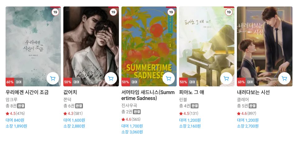 [리디] 3일마다 라인업이 바뀌는 3.6.9🎶 백년 대여!
<6차 참여작>

📖 1만원 이상 대여 결제 및 열람➡️1,000포인트!(최대 3회)
🎶 3일마다 3권 이상 대여 시➡️333명 추첨 1,000포인트!
📖 소장도 1만원 이상 소장 결제 시➡️500 리디 포인트!(최대 3회)
🎶 6차 6/18~6/20

🔗 vo.la/eGhFoEl