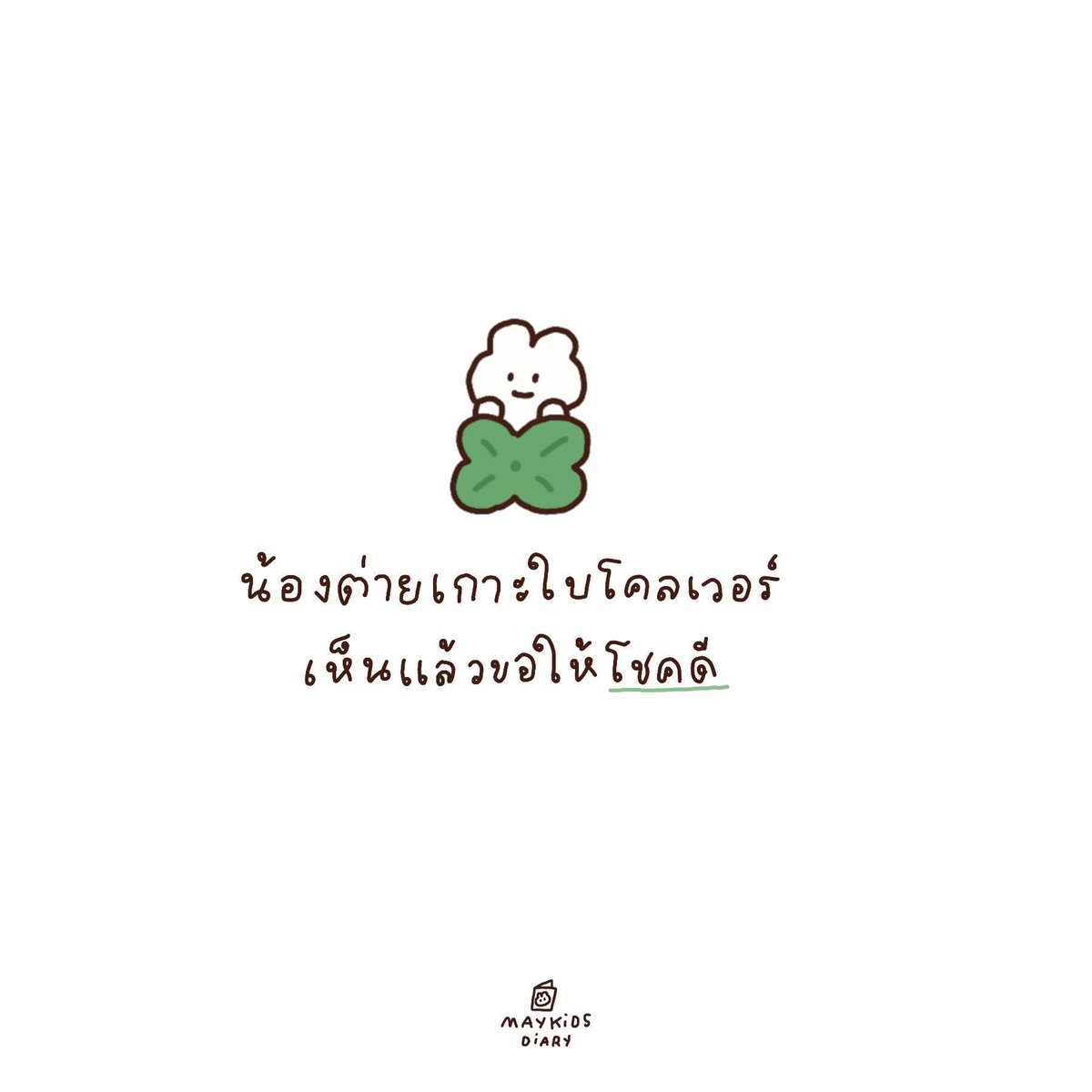 ฉันที่อยากเป็นแฟนจองกุก tweet media