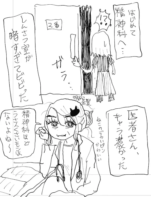 精神科へ行きました 