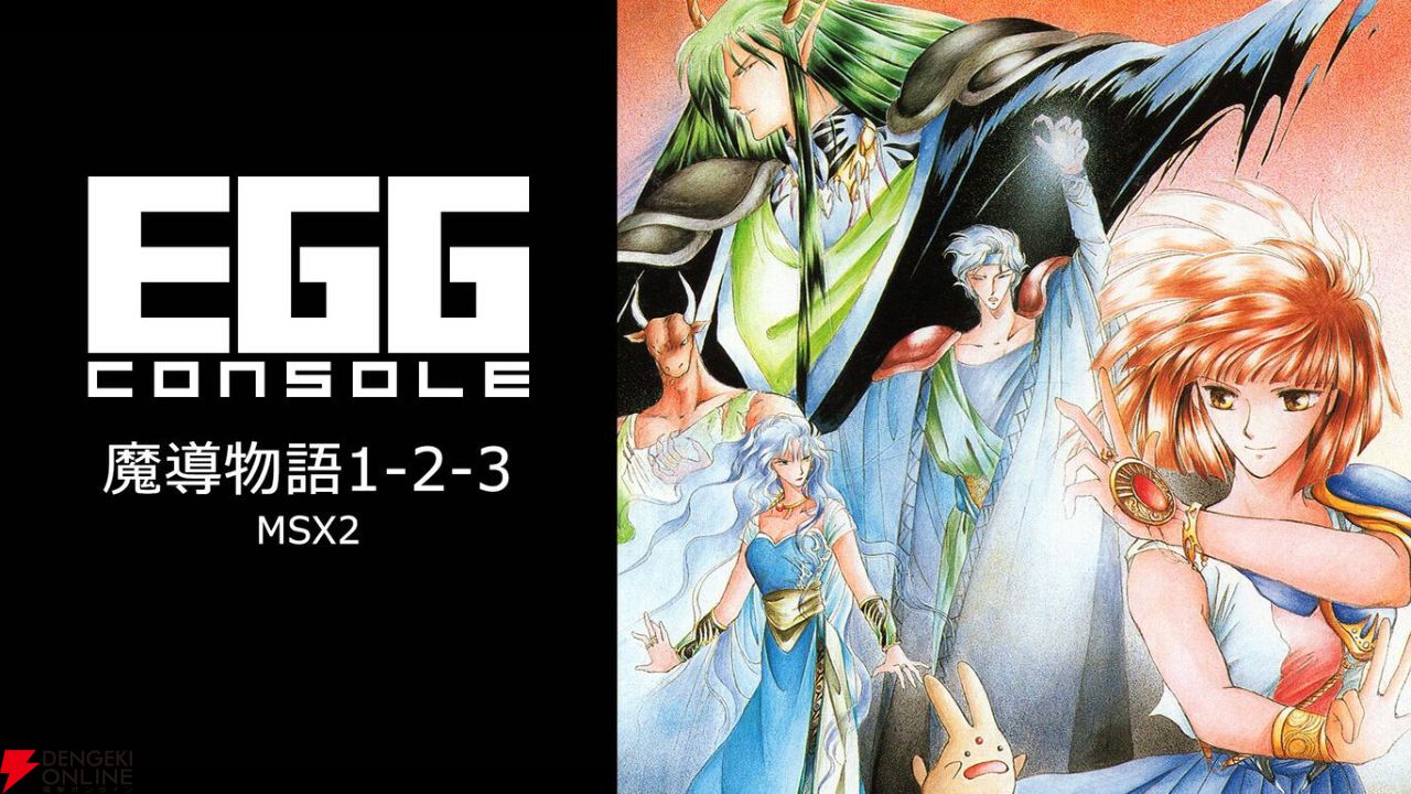 魔道物語 魔導物語1－2－3 for MSX2（Madō Monogatari 1-2-3 / 90's