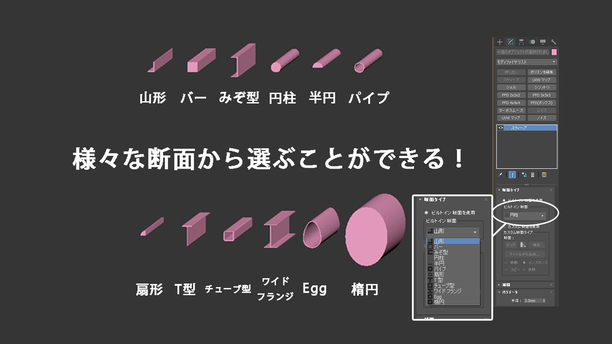おはようございます、新入社員の森田です。

3ds Maxでは「スウィープ」という機能を使って、スプラインを簡単に立体にすることができます！

作業時間を大幅に短縮することができるので、ぜひ試してみてください！

3DCG＆XRの求人：sherpa-recruit.jp

#建築パース #3dsmax #3dcg