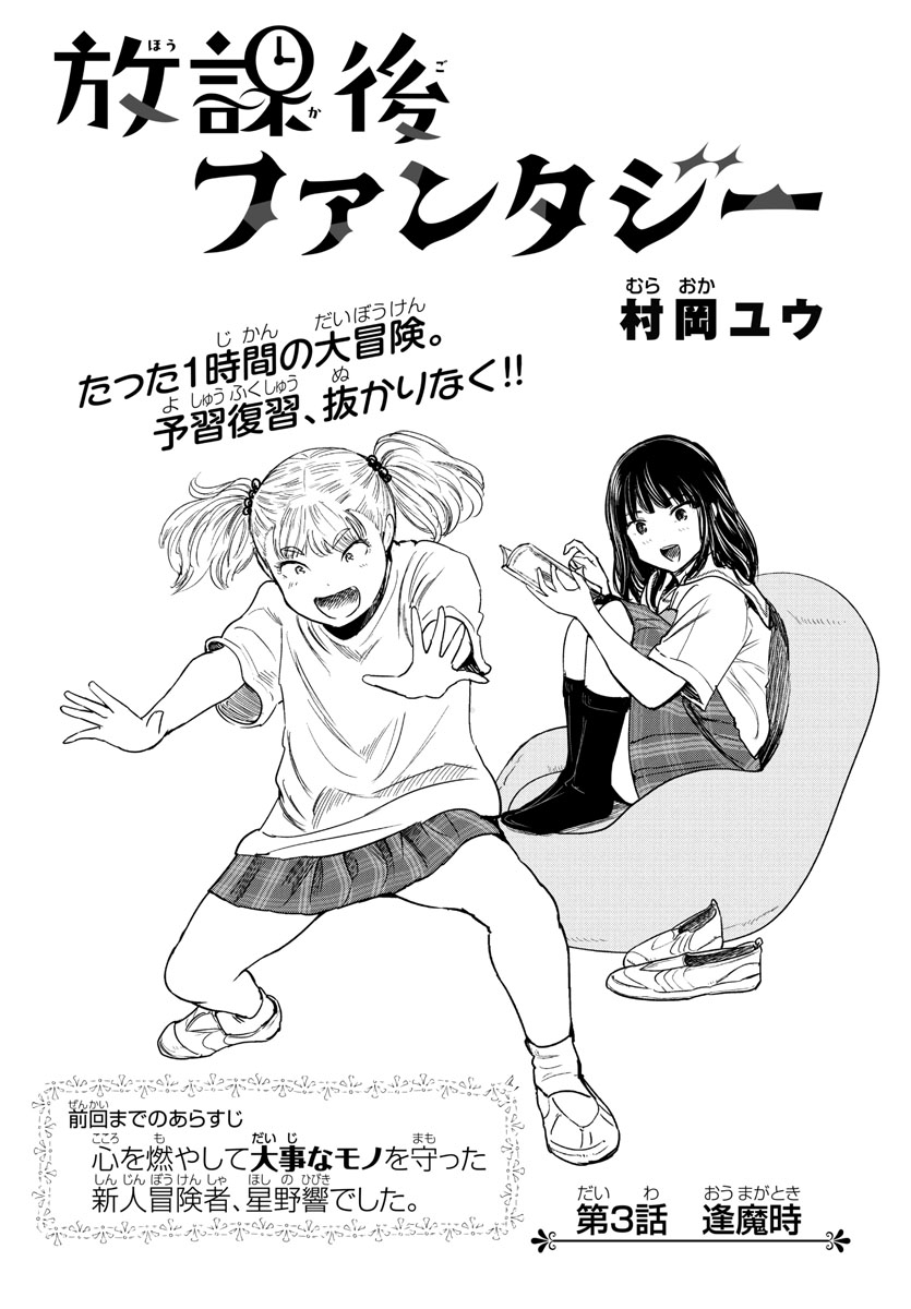 『放課後ファンタジー』は漫研部員の高校生が現実と創作世界を行き来する青春冒険ファンタジーです。
チャンピオンクロスでは現在第1話①～第4話①が無料。ぜひ。
https://t.co/j97rGkBPik
単行本1巻は8月27日発売。... 