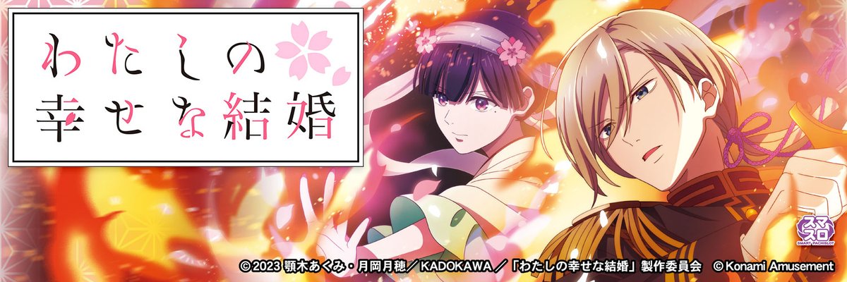 573_KA_PP's tweet image. パチスロ「わたしの幸せな結婚」のゲーム性を紐解くヒント集の第六弾です!
konami.com/amusement/psm/…
#コナミアミューズメント #パチスロ #スマスロ #新台 #わたしの幸せな結婚 #わた婚アニメ #ヒント集