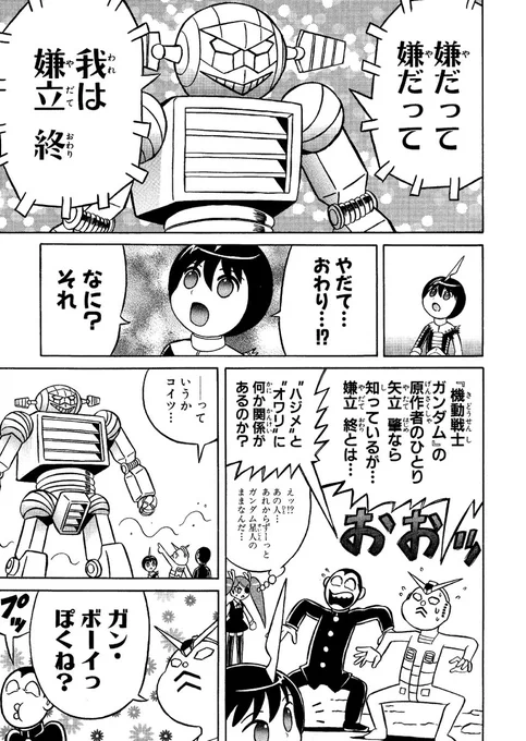 「矢立終」
最終回
偽物の世界を終わらせるために現れたデウスエクスマキナ(物理)の矢立終 
それを主人公の少女が打ち破る『妹ガンダム』

ジークアクスの最終回も、これかな? 