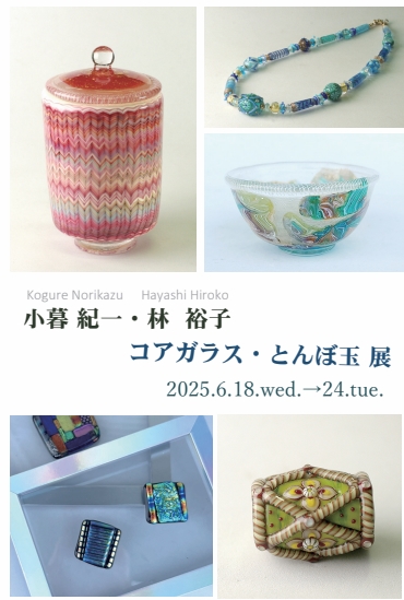 林裕子＠KOGURE Glass Works (@tamayafuchicoma) / Posts and Replies / X