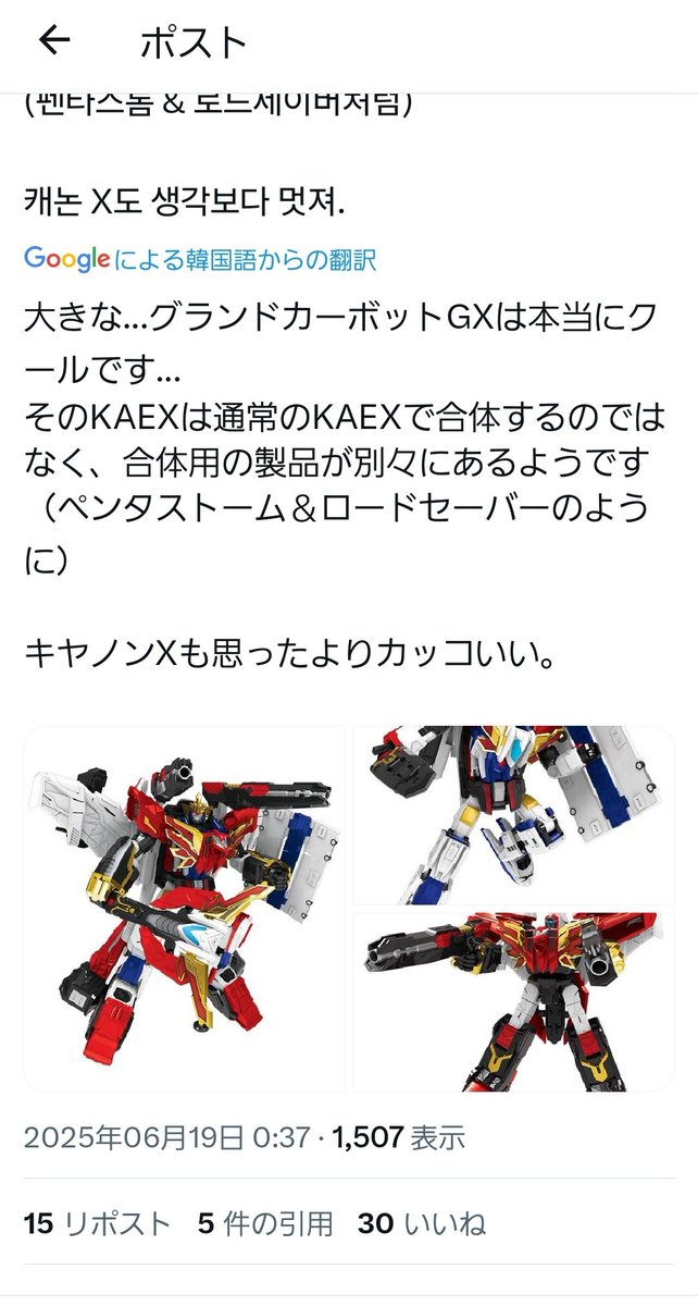 ハローカーボット 新作ロボが既視感あると思ったらグレート合体らしき