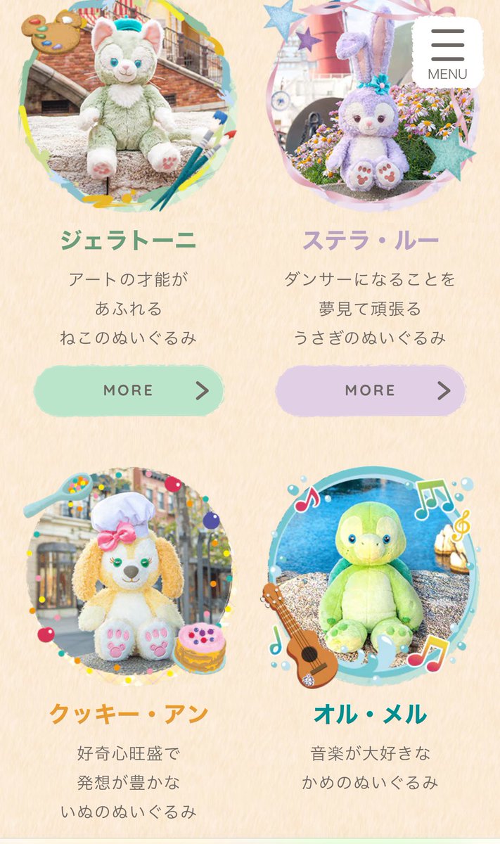 MythicaMinnie's tweet photo. ほんとだ、公式のキャラクター紹介も「ぬいぐるみ」表記になってる🫨
ジェラトーニ〜オルメルまでは「ネコの男の子」〜「カメの男の子」表記だったんだけど、リーナベルが登場のタイミングで全員「ネコの子」〜「キツネの子」表記に変更になってたんだよね🤔
ついに全員ぬいぐるみに設定変更かぁ、、、 https://t.co/sP8bQ3pgMc