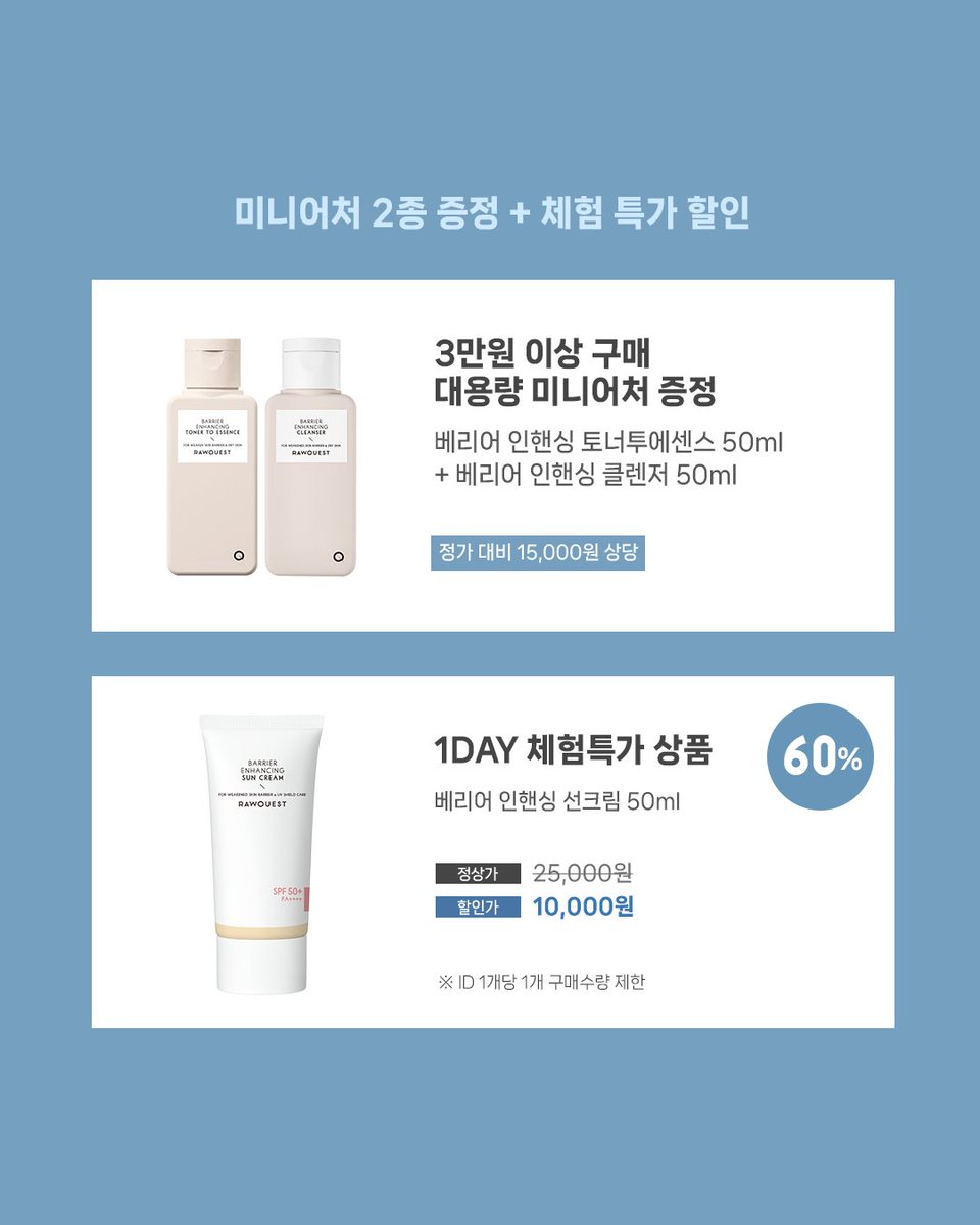 rawquest_'s tweet image. 𝗚𝗦 𝗦𝗛𝗢𝗣 𝘚𝘗𝘌𝘊𝘐𝘈𝘓 𝘉𝘌𝘕𝘌𝘍𝘐𝘛𝘚
💙오늘 단 하루!💙
오직 GS SHOP에서만 특가할인 + 미니어처 2종 증정!
📂 100% 징크옥사이드 무기자차
📂 자연스러운 톤업, 부드러운 발림성
📂 눈시림 없는 저자극 선크림
지금 내가 필요한 선크림!
베리어 인핸싱 선크림 60% OFF⭐
➖
✔️3만 원…