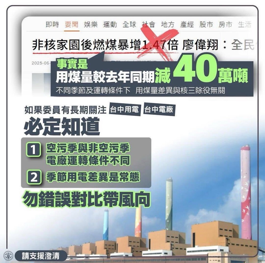 國民黨就是造謠垃圾啊🫩