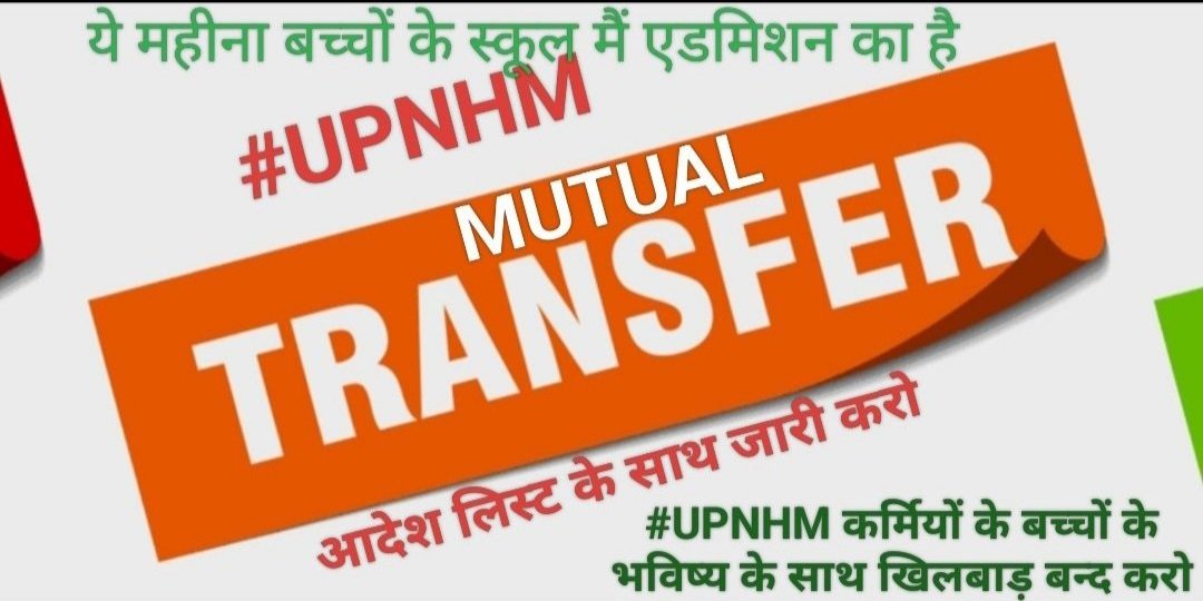 iamkk1807's tweet photo. @myogiadityanath 
@brajeshpathakup 
@nhm_up 
@Sen2Partha 
@anandibenpatel 
@BJP4UP 
पिछले 7 महीने से सरकार और NHM ऑफिस की अनदेखी की वजह से हजारों कर्मचारियों और उनके परिवार तथा बच्चों के भविष्य संकट में है,आप सभी माननीय लोगों से अनुरोध है कि यथाशीघ्र लिस्ट जारी करने की कृपा करें। https://t.co/feHybbBtJL