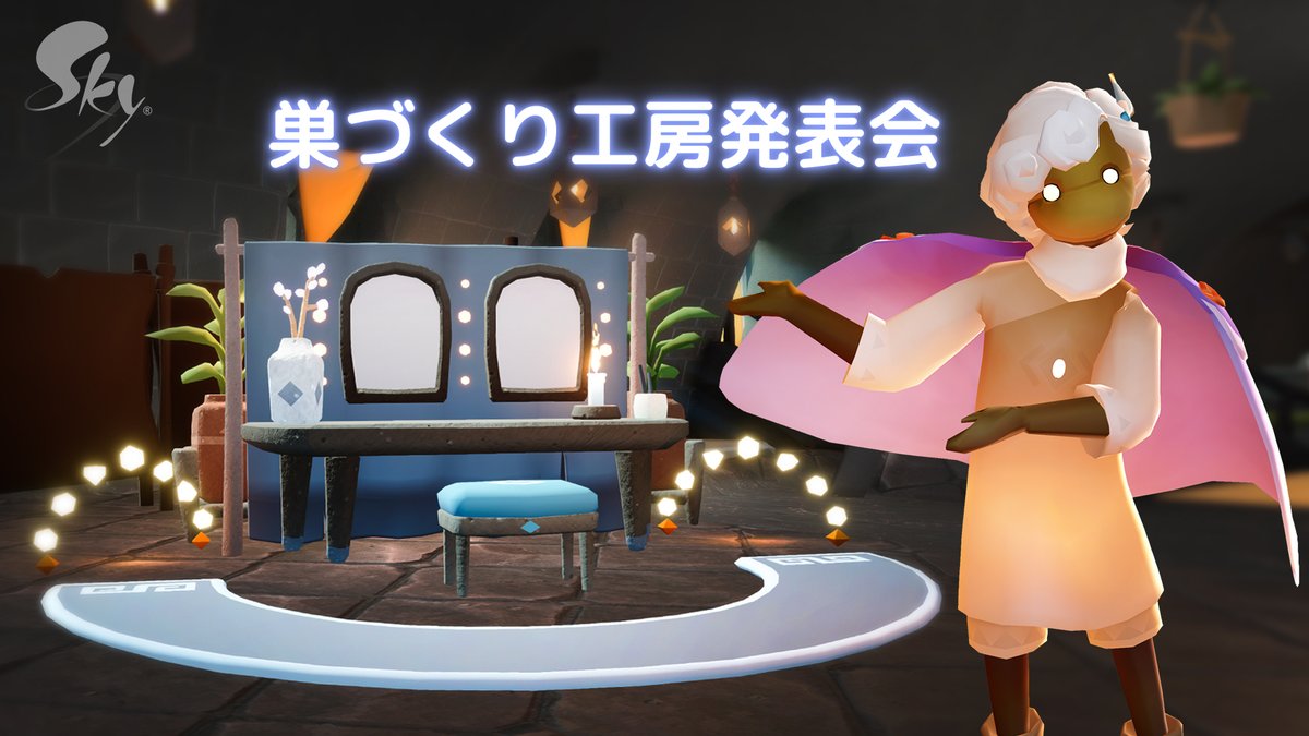 sky 星を紡ぐ子どもたち Sky 星を紡ぐ子どもたち」，友情を祝したミニイベントが2月27日