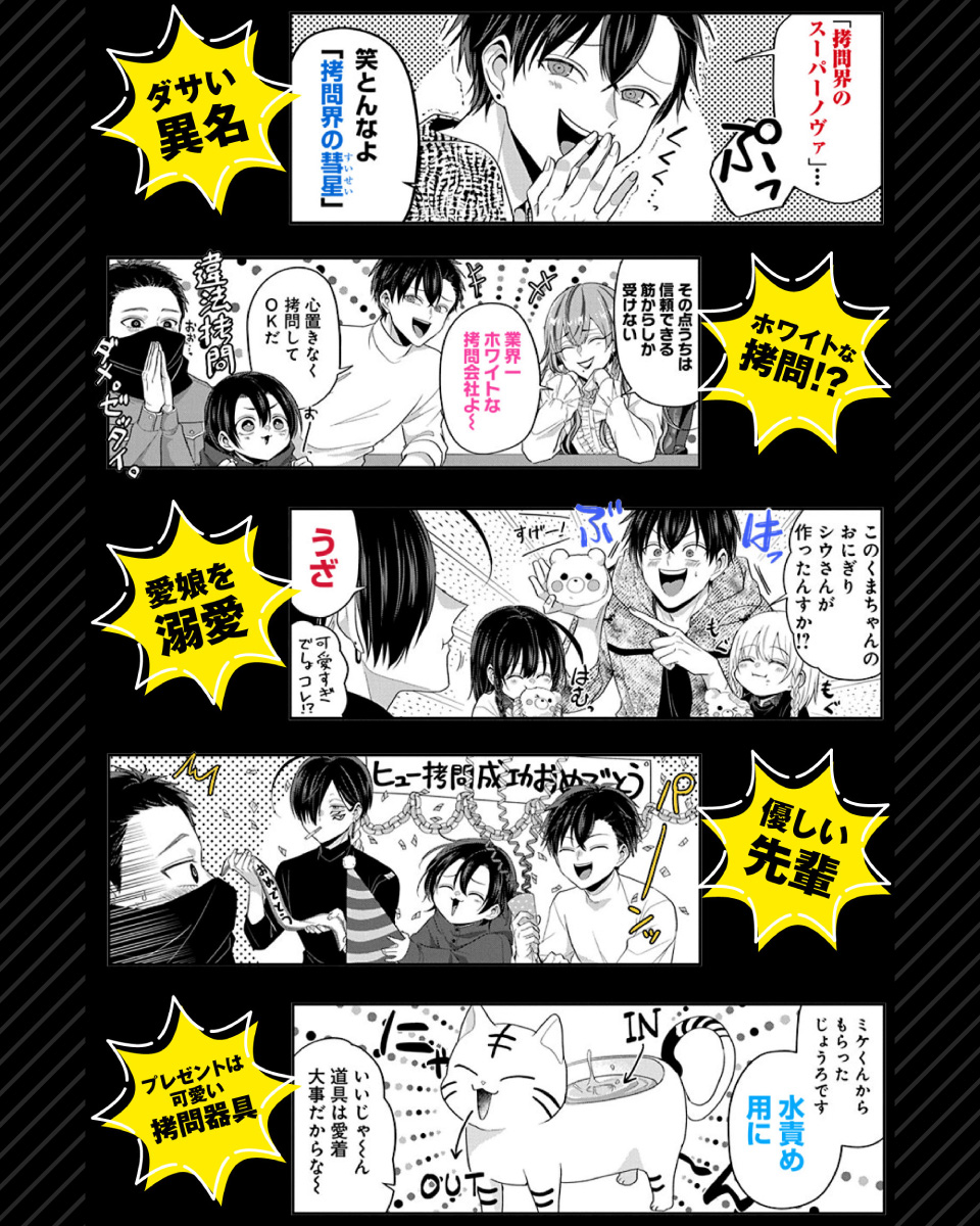 ／
アニメ化決定の話題作‼️‼️
＼

+:-:+:-:+:-:+:-:+:-:+:
#次見やをら
 「#拷問バイトくんの日常」特集
hakusensha-e.net/store/special/…
+:-:+:-:+:-:+:-:+:-:+

アットホームでゆる～い職場と、エグ～い拷問のギャップに中毒者続出！
アナタの推しが必ず見つかる、キュートでダークなお仕事コメディ★