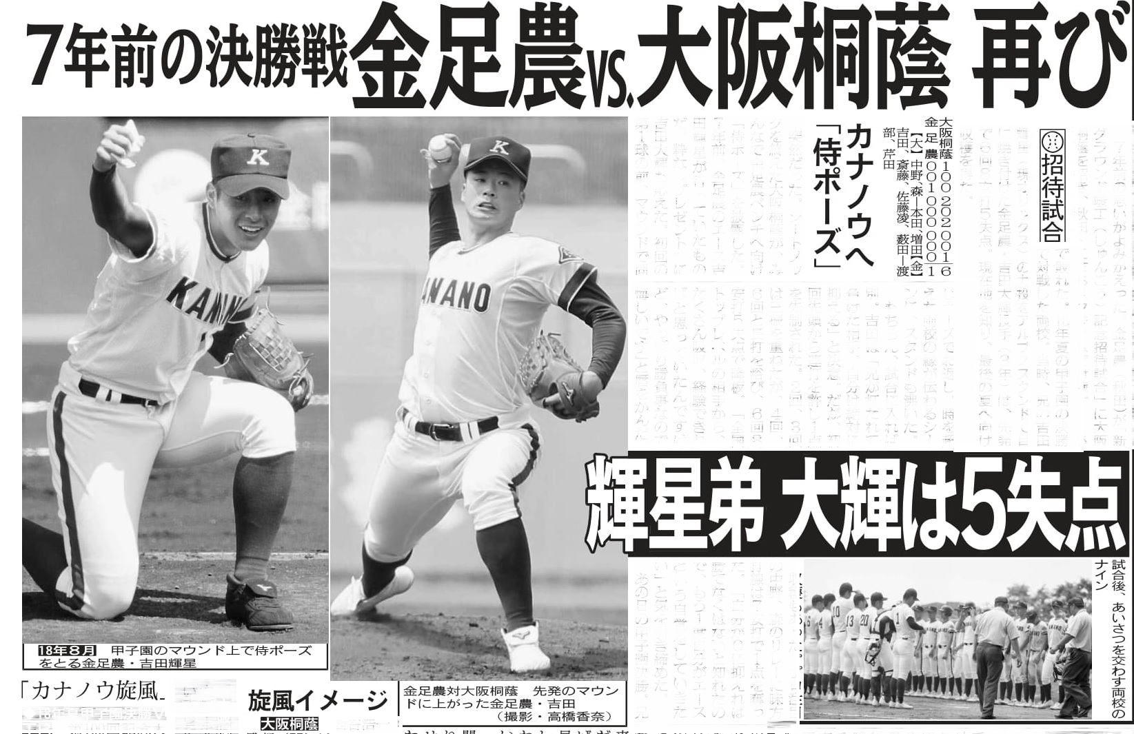 100回記念 甲子園高校野球マグネットプレート 金足農VS大阪桐蔭 決勝 準決勝 試合前の様子】金足農業【100回甲子園準決勝】 - YouTube