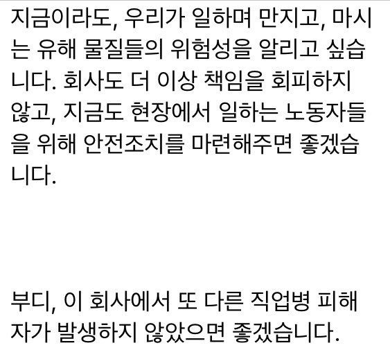 옵티칼 평택공장에서
온갖 화학물질들을 만지고 마시며
23년을 일하고 혈액암에 걸린
47살 노동자.