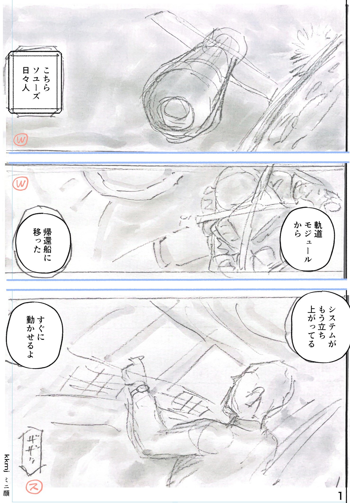 宇宙兄弟 Plurk