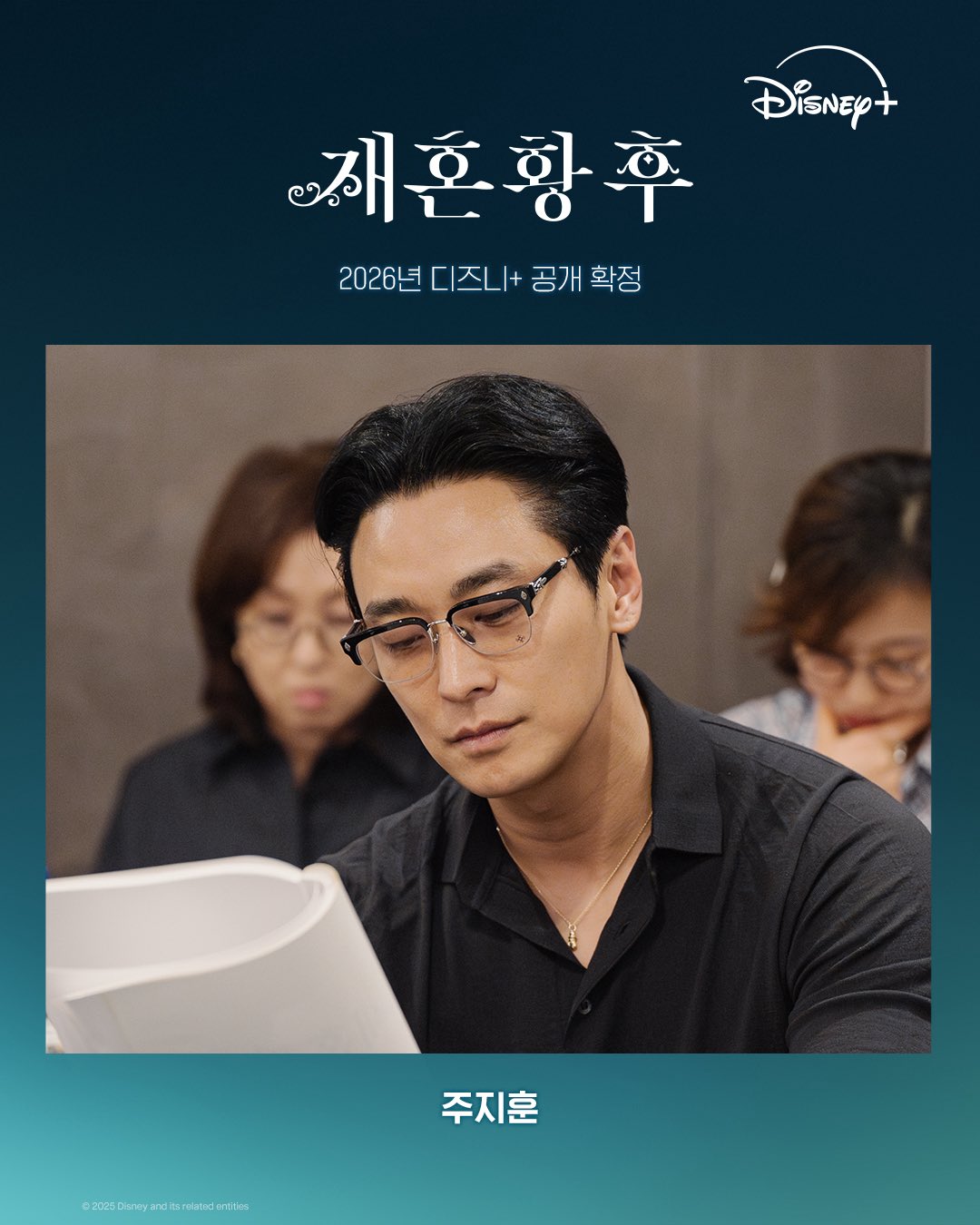 재혼황후 대본리딩 현장 포토 04