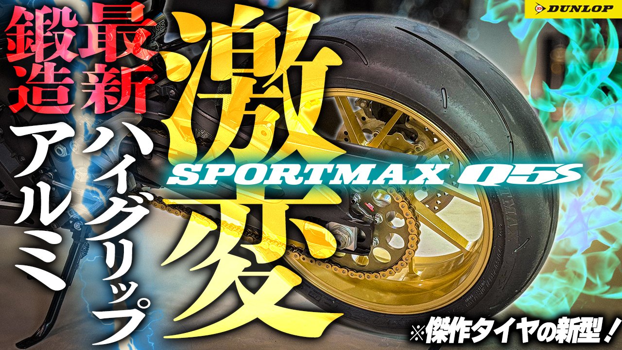 DUNLOP Motorcycle Tyres (ダンロップ二輪タイヤ公式アカウント