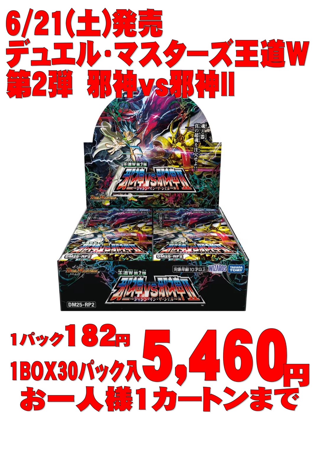 デュエル・マスターズ DM25-RP2　ジャシン・イン・ザ・シェル カートン① Amazon.co.jp: タカラトミー(TAKARA TOMY) デュエル・マスターズ