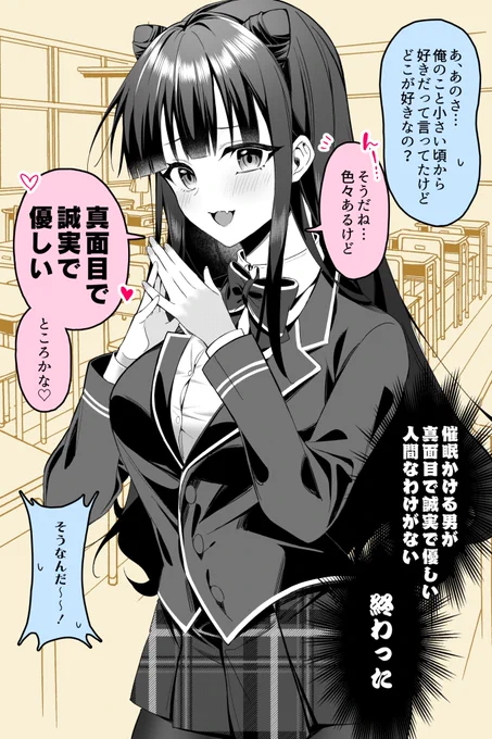 長年片思いしてた幼馴染に催眠をかけてみた(1/2) 