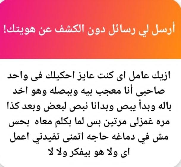 انا كويس الحمدلله ♥️
+ هقولك رأيي الشخصي وانت ليك مطلق الحريه 
ابعد معارفك وعلاقاتك عن حياتك الاستريت شغل أو دراسه أو أهل مهما قربتوا من بعض وعشقتوا بعض هتبعدوا في وقت من الأوقات والناس بتتغير ي حبيبي لا الحب والإعجاب بيدوم ولا الكره والنفور بيدوم🤷 لا تسمح للموضوع يتطور وقاومه