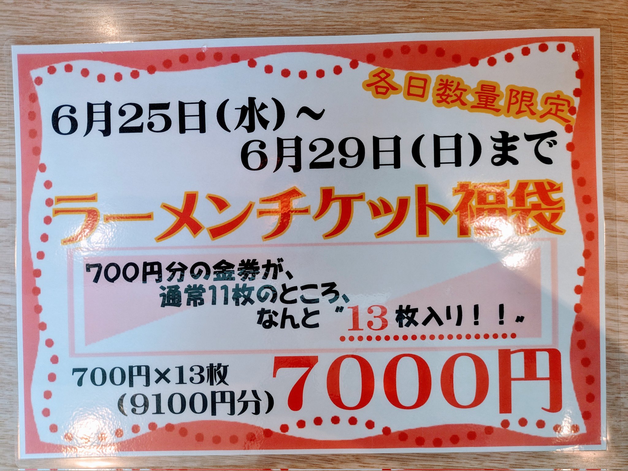 ラーメン三郎チケット１枚 清須 / 信長ラーメン on X: 