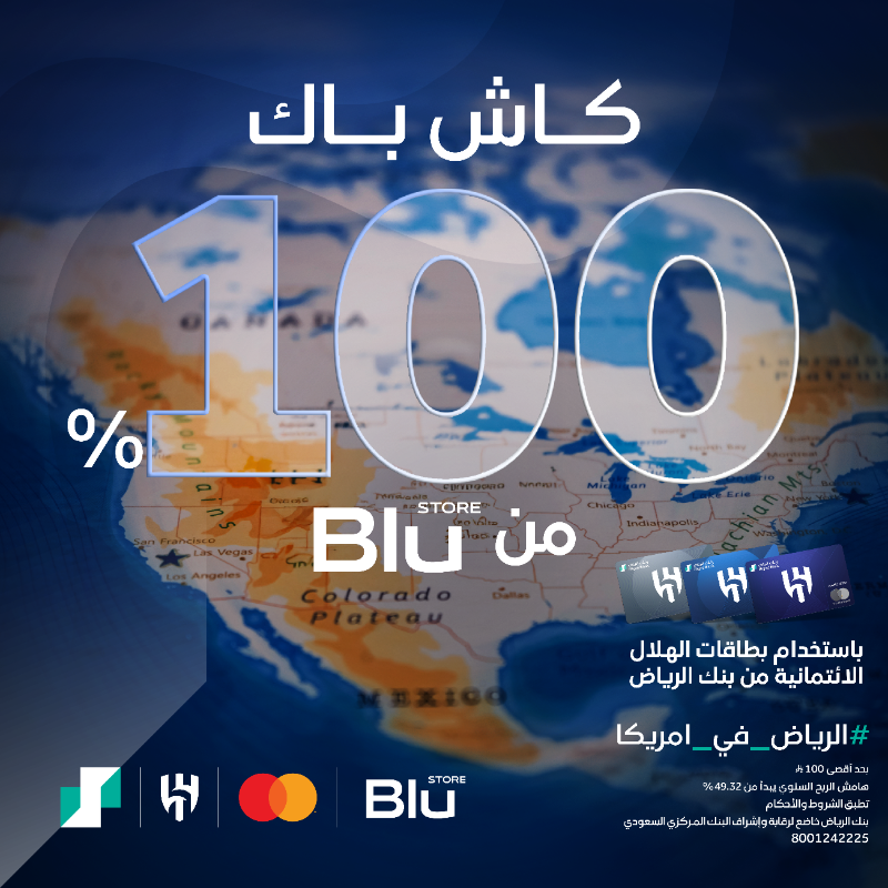 RiyadBank's tweet photo. #كبير_آسيا يخلّد اسمه بتاريخ العالم 🤩💙

وتستاهلون كاش باك 100% على مشترياتكم من @Blustore_app عند استخدام بطاقات الهلال الائتمانية من #بنك_الرياض 💳