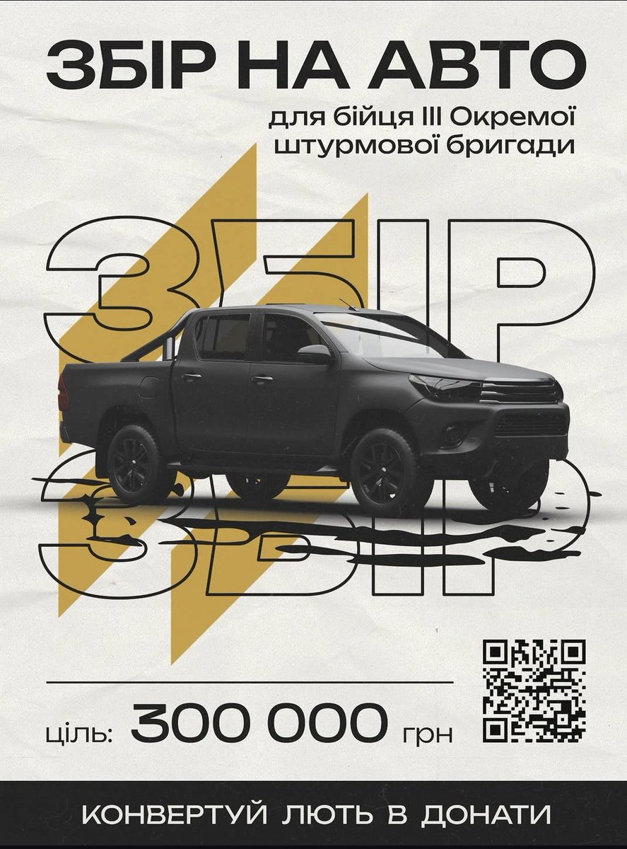 Принесла вам знову збір від Франківського драмтеатру!

Наш актор Богдан Романюк зараз служить на Харківському напрямку, їм дуже треба авто.

Ціль: 300 000 грн.
Банка: send.monobank.ua/jar/63HAMfoQT3

Сторінка Богдана зі збором і звітами: instagram.com/bohdan.romanyk…