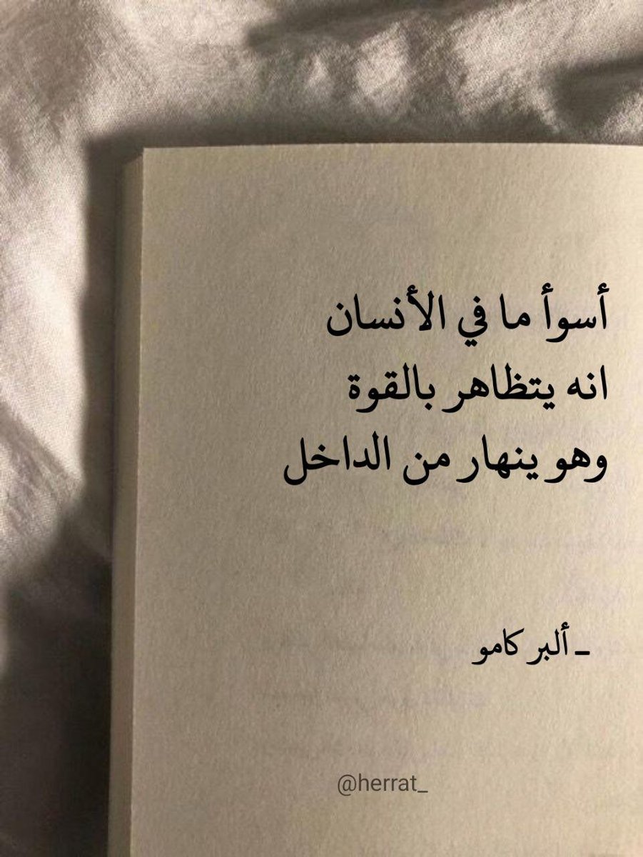 أقوال مأثورة (@herrat_) on Twitter photo 