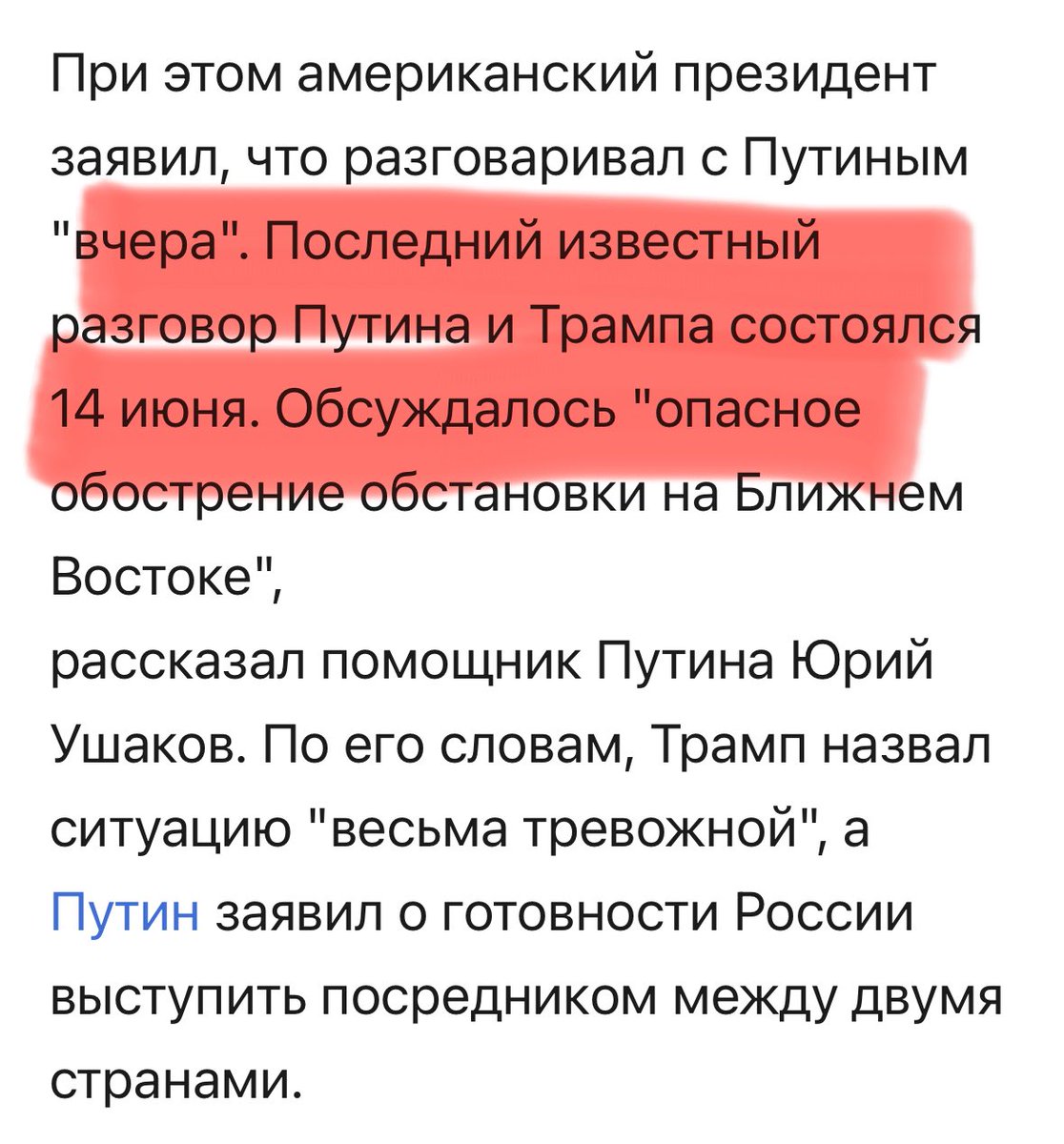 У них тайная от всех линия? Или 🤡 бредит?