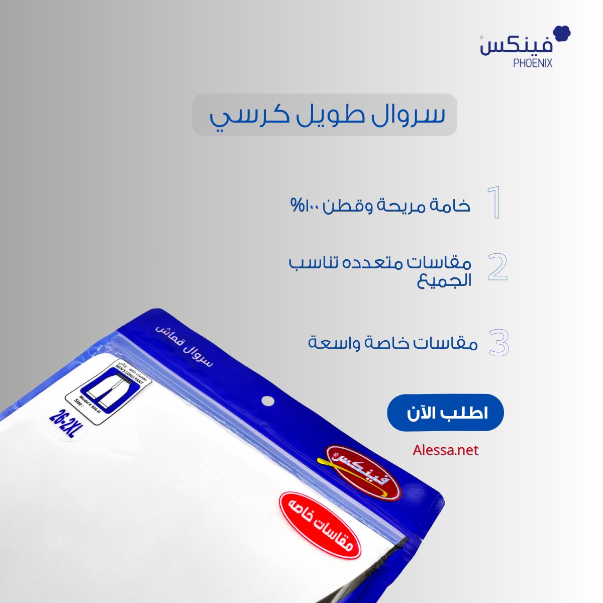 راحة تدوم… وجودة تثق فيها! 👌🏻
ملابس داخلية من #فينكس

بتصميم أنيق وجودة عالية تناسب يومك من أوله لآخره ، اختيارك الأمثل لكل يوم 😍✨.