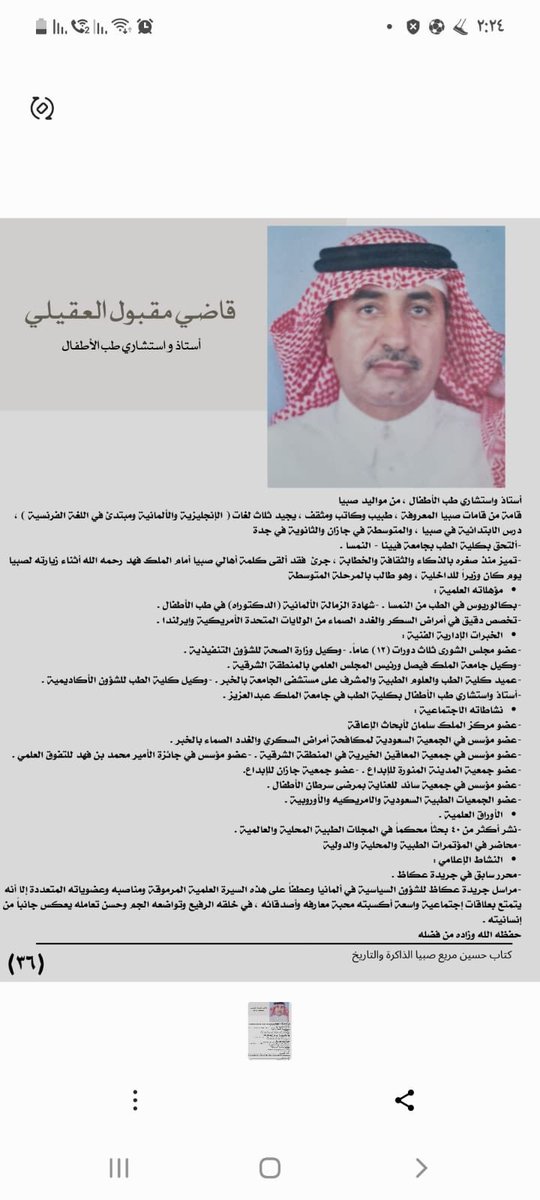 :
انجازات  وطن 🇸🇦

 لعالم  من بلادي  

عضو مجلس  الشورى  12 عاماً  

وله 40 بحثاً محكماً في المجلات  الطبية   والمحليه 

والدولية وتاريخ  حافل بالإنجازات 
 
 واعتز بكلمتي  التي تشرفت بإلقائها امام الملك فهد   
يوم كان وزيراً للداخلية

كتاب اعلام (شخصيات) المنطقه الجنوبيه...