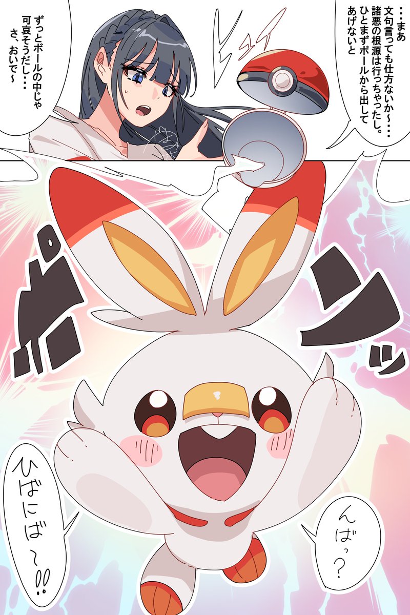 我が家に新しいポケモンがやってきました👏

※オリジナルトレーナーが2体出てきます 