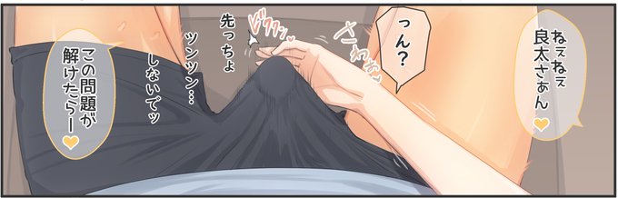 妹の親友達にお勉強が出来たらご褒美のおねだりをされて② 