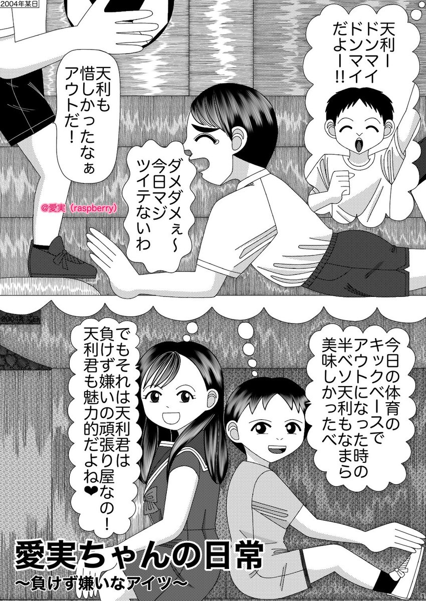 raspberry1211's tweet image. (拡散希望)みなさま、おはようございます🦋
今日の漫画は…ある少年は実は負けず嫌いで頑張り屋さんである…しかし、作中の男女のお二方は『魅力的な人だよね』と好評価🌈
木曜日も頑張って行きましょうね🌻
#絵描きさんフォロバ100
#絵描きさん交流会