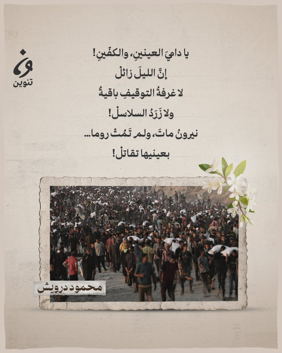 لا غرفة التوقيف باقيةٌ ولا زرد السلاسل !

#غزة