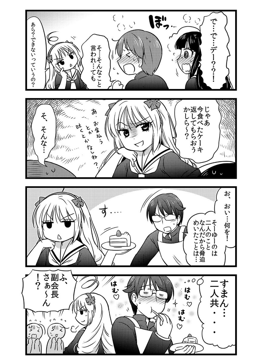 初デートがなぜかトンネルになった2人(2/7) 