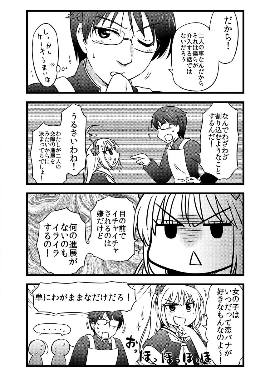 初デートがなぜかトンネルになった2人(2/7) 