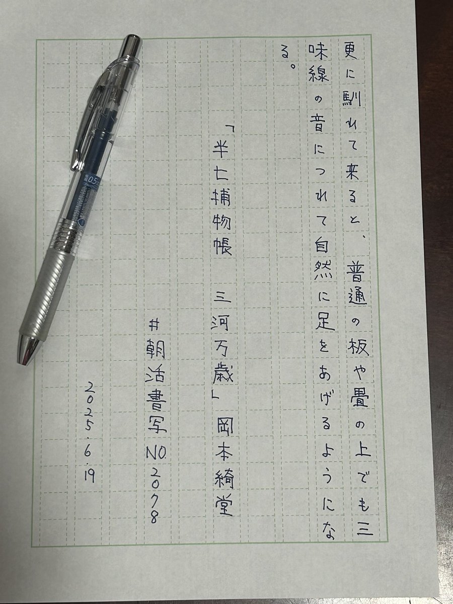 suu_ta's tweet photo. おはようございます。今日もよい一日を。
#朝活書写 https://t.co/Z166eFeeYU