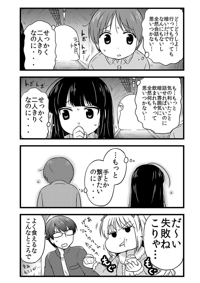 初デートがなぜかトンネルになった2人(6/7) 