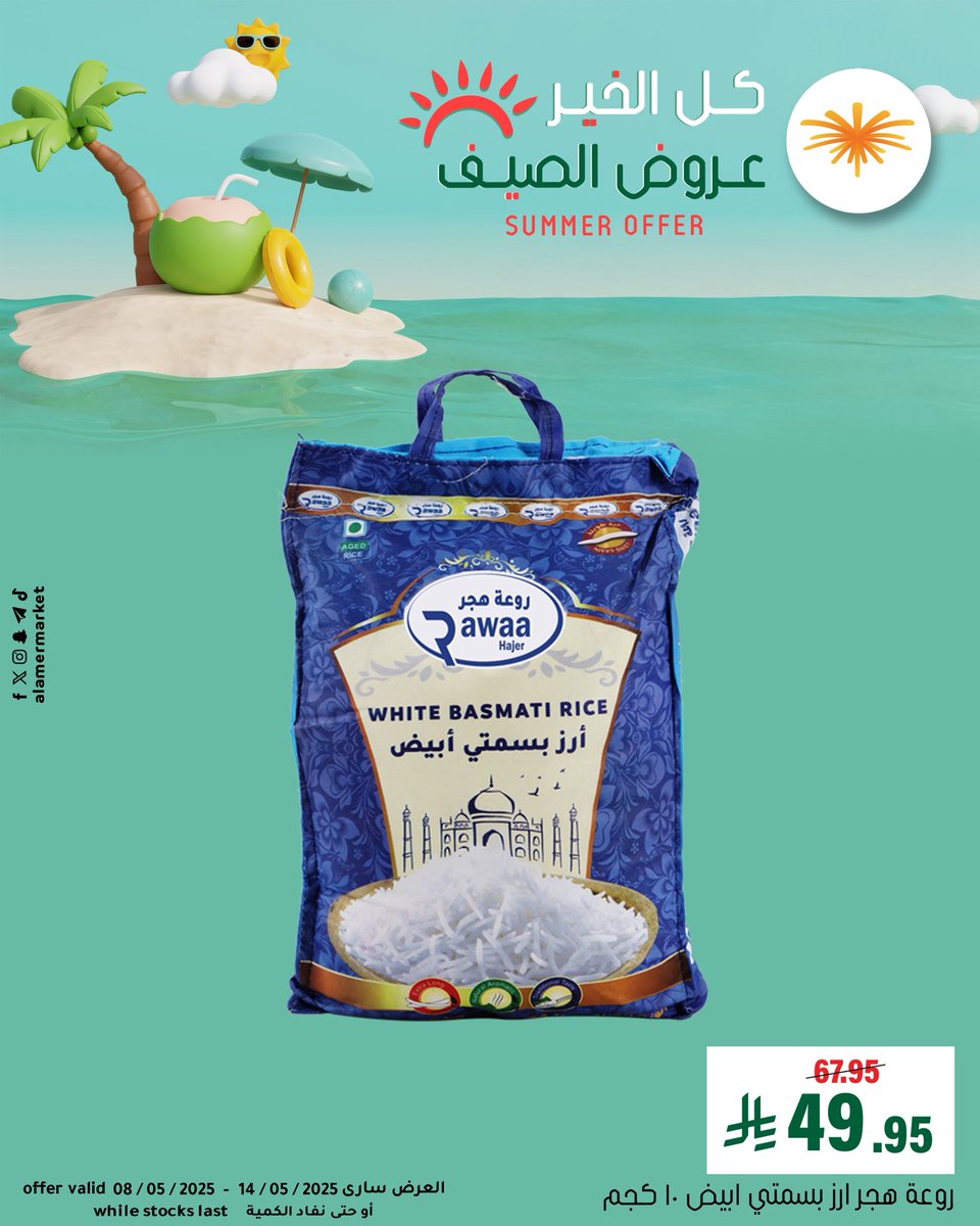 ALAMER MARKET | أسواق العامر tweet media