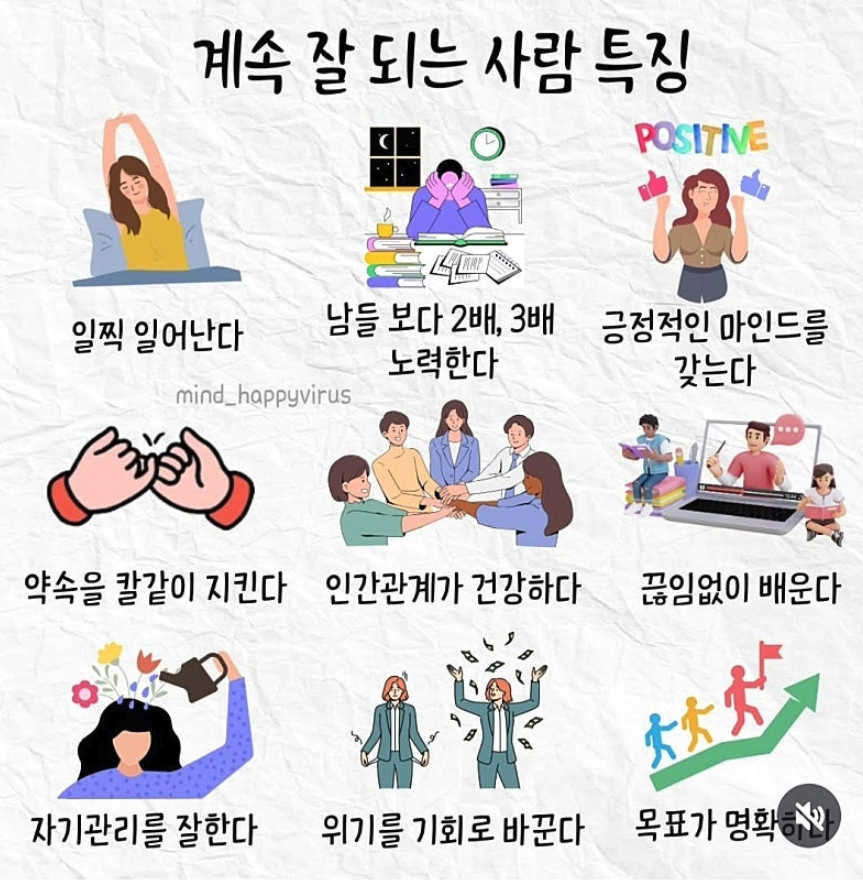계속 잘되는 사람 특징 
IG: mind_happyvirus