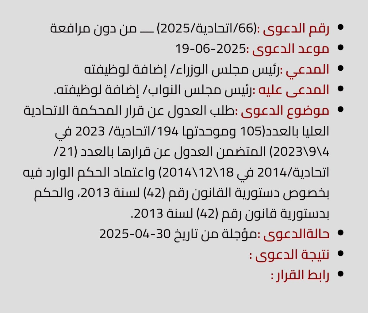 #قضية_خور_عبدالله
اي قرار يصدر من المحكمة الاتحادية بالعدول استجابة الى طلب رئيسي الوزراء والجمهورية سنعتبره اخذ تحت الضغط لان جميع اهل القانون يعلمون انه لا يوجد شيء اسمه تقديم طلب للعدول.
ونحمل الاطار التنسيقي مسؤولية اي تنازل عن قضية خور عبدالله في هذا الوقت وهذه الظروف.