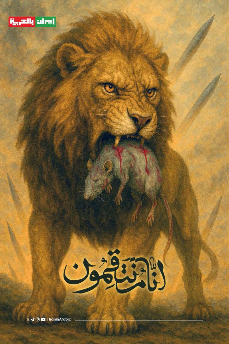 يا شذاذ العصر يا ملاعين العصر ياحقراء العصر من يدعون انهم مسلمون ولم تيقظهم حمية الدين ضد اعداء الاسلام والمسلمين فلا فرق بينكم وبين الكيا ن ابدآ ...
خبتم وخابت امالكم الله الجبار سينصر دينه وعباده وانتم تخدعون الناس باسم الدين يا فسقه ...
كان الاولا علينا حربكم قبل العدو...